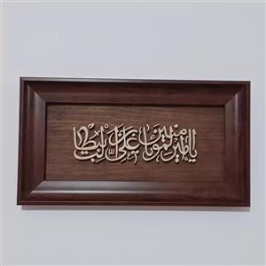 تابلو چوبی یا امیرالمومنین علی بن ابی طالب تابلو علی دکوراتیو