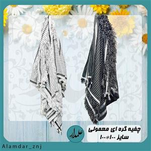 چفیه گره ای مشکی و سفید سایز 100 در 100