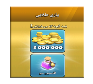  آفر یاری طلایی کلش اف کلنز
