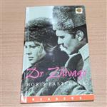 کتاب داستان انگلیسی دکتر ژیواگو  Penguin Reader 5  Dr Zhivago