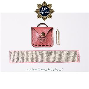حرز امام جواد(ع) روی پوست آهو به همراه گردنبند چرم و جا حرزی نقره
