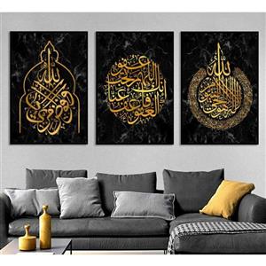 تابلو دکوراتیو 3تیکه طرح آیه قرآنی