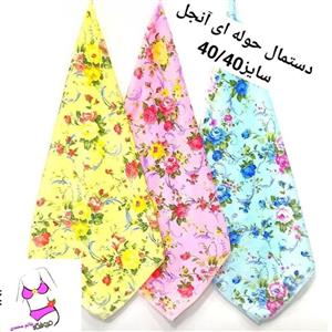 حوله دستی سایز40×40گلدار،دستمال حوله ای دستی سایزبزرگ گلدار