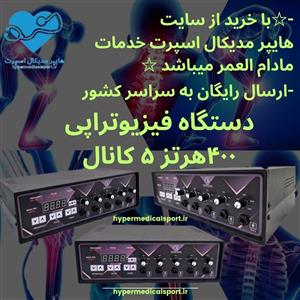 دستگاه فیزیوتراپی توتال تنس 2 کانال 400 هرتز 10 برنامه