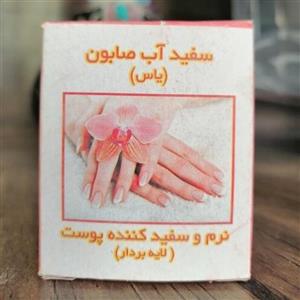 صابون سفیداب (لایه بردار قوی، سفیدکننده، رفع تیرگی پوست
