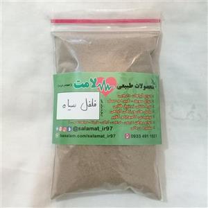پودر فلفل سیاه 100 گرمی خالص آسیاب خودمون عطاری سلامت