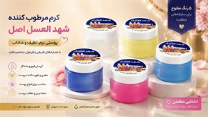 مام زیر بغل.. کرم شهدالعسل
