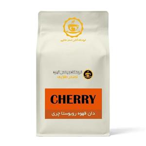 قهوه روبوستا چری 100درصد خالص 250 گرم  دان یا پودر