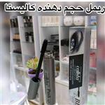 ریمل اصلی کالیستا | Calista Mascara\n\nرنگ مشکی\n\nحجم دهنده مژه\n\nکیفیت عالی\n\nکاملاً گیاهی\n\nبلند کننده مژه\n\nضد آب و ضد حساسی