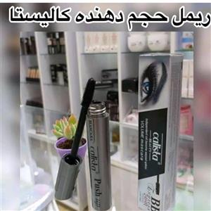 ریمل اصلی کالیستا Calista Mascara\n\nرنگ مشکی\n\nحجم دهنده مژه\n\nکیفیت عالی\n\nکاملاً گیاهی\n\nبلند کننده مژه\n\nضد آب و ضد حساسی 