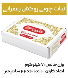 نبات نی دار  چوبی لفافه دار  شیرین رخ ( کارتن 7 کیلویی ) پخش حبیبی