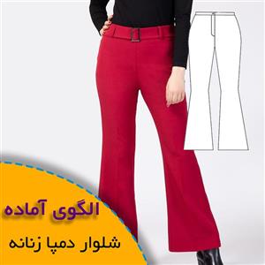 شلوار دمپا زنانه
