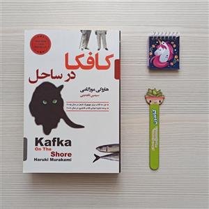 کتاب کافکا در ساحل نوشته هاروکی موراکامی نشر آتیسا