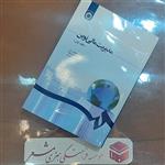 کتاب مدیریت مالی نوین (جلد اول) استفان راس  رندلفوسترفیلدبردفورد جردنترجمه  دکتر علی جهانبانی انتشارات سمت قم