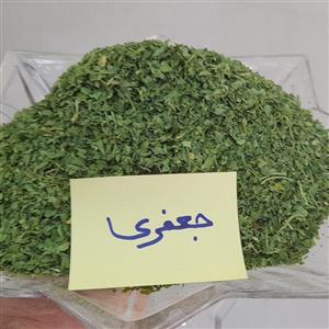 سبزی خشک جعفری (1000گرم)