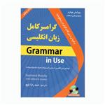 کتاب گرامر زبان انگلیسی ویرایش چهارم از مبتدی تا پیشرفته اثر حمیدرضا بلوچ انتشارات دانشیار