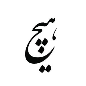 استیکر پارچه و لباس مدل برچسب حرارتی طرح هیچ -