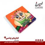 مجموعه کتابهای چشمی مشاغل آموزش کودکان انتشارات آریانوین