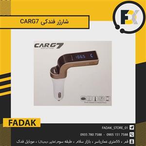 شارژرفندکی  کارج  سون (CARG 7) دارای نمایشگر