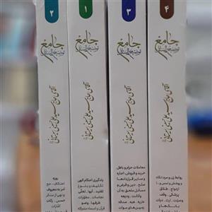 کتاب توضیح المسائل جامع ،آیت الله سید علی سیستانی،4جلدی