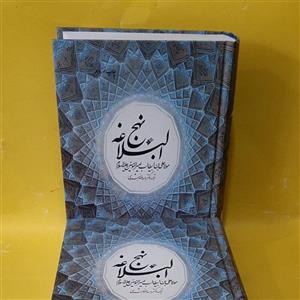 کتاب نهج البلاغه ،ترجمه اسدالله مبشری،ترجمه از روی نسخه صبحی صالح