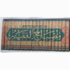 کتاب مصباح الفقیه ،آقا رضا همدانی،20جلدی