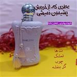 ادکلن دارلین عربی عطر عربی دارلین  «دارلین» همون عطریه که اول حال خودتو خوب می‌کنه بعد حال همه‌ی آدم‌هایی که توی روز باه