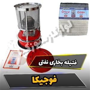 فتیله چراغ نفتی  فوجیکا