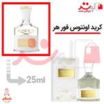 عطر ادکلن جیبی کرید اونتوس زنانه 25میل برند |  creed Aventus for Her