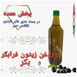 روغن زیتون بکر با بو خالص به شرط ازمایش یک لیتری باغ فدک 