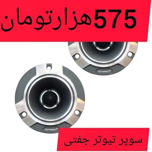سوپر تیوتر  صدا ریز آهنگ سیستم  سیستم صوتی وکیلی کرج
