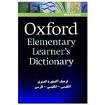 دیکشنری Oxford Elementary Learners Dictionary(باترجمه)