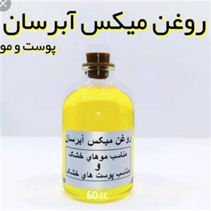 روغن آبرسان پوست و مو 60 سی سی ()