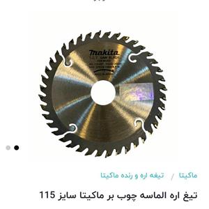 تیغ اره الماسه چوب بر ماکیتا مینی