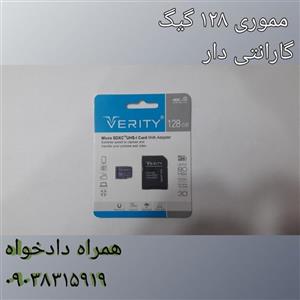 مموری 128 گیگ ورتی سرعت 80  دار