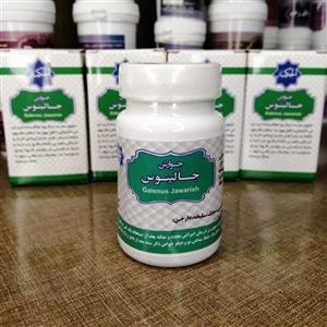 جوارش جالینوس