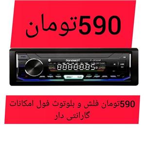ضبط ماشین پخش ماشین فلش و بلوتوثی  دار سیستم صوتی وکیلی کرج