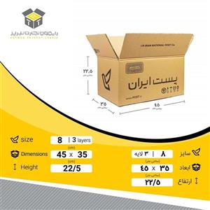 کارتن پستی سایز8طرح ایران پست بسته 10عددی