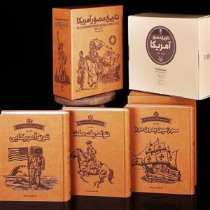 کتاب دانشنامه مصور تاریخ مصور آمریکا - سه جلد رحلی - جلد چرم همراه با قاب - ورق گلاسه نشر سایان