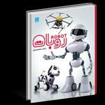 کتاب دانشنامه مصور ربات - رحلی - ورق گلاسه نشر سایان