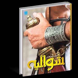 کتاب دانشنامه مصور شوالیه - رحلی - ورق گلاسه نشر سایان