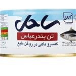 کنسرو ماهی تن در روغن مایع ساحل - 180 گرم بسته 24 عددی