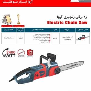 اره زنجیری اروا