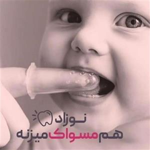 مسواک انگشتی بی بی لند\n 