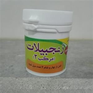 زنجبیلات (مرکب دو ، مرکب 2، زنجفیلات)