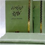 \nکتاب شرح فص حکمه عصمتیه فی کلمه فاطمیه اثر علامه حسن زاده آملی نشر الف لام میم