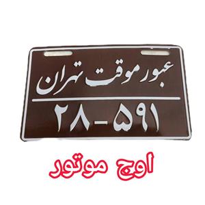 پلاک تزیینی موتور سیکلت