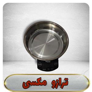 ترازو مکسی آشپزخانه مدل کاسه ای