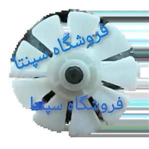 پروانه موتور همزن (پروانه خنک کننده همزن) اصل