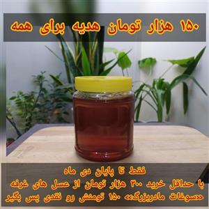 عسل طبیعی و خالص-150 هزار تومن  تا آخر دی ماه- امساله- یک کیلویی- محصول کوهپایه های زاگرس( از زنبوردار)